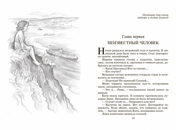 Динка. Повесть