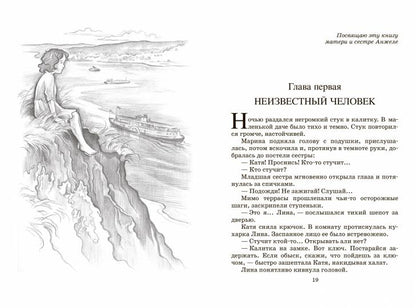 Динка. Повесть