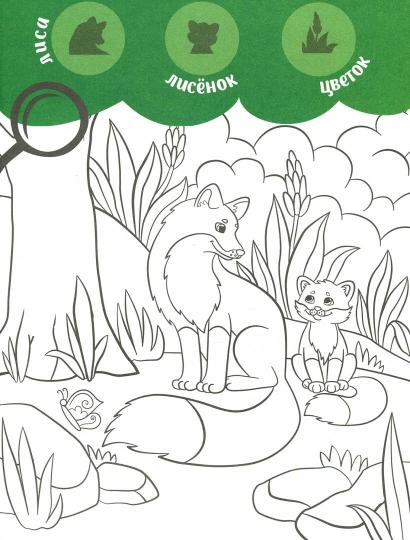 В лесу: книжка-раскраска