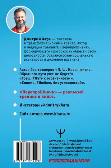 ПерепроШивка. Книга-тренинг, меняющая жизнь. #всё просто