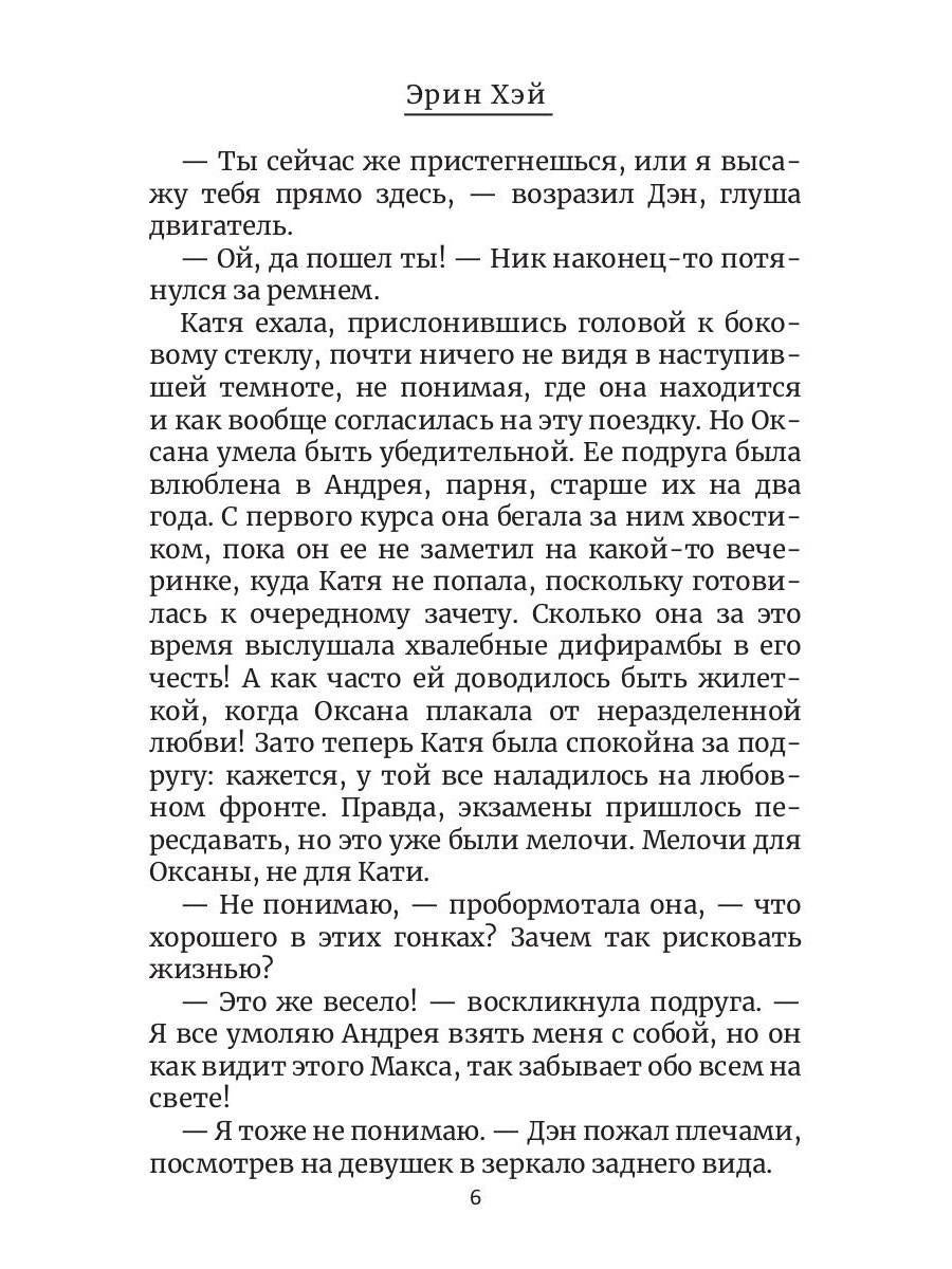 Его игра. Кн. 1