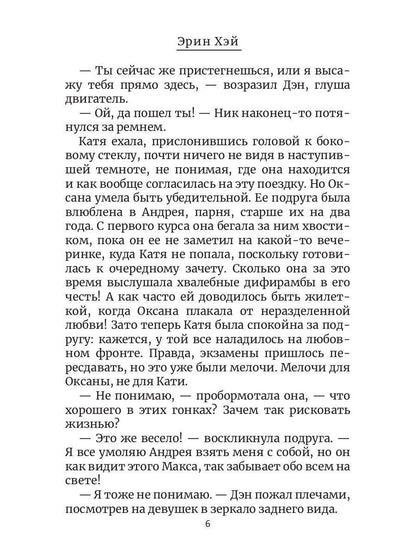 Его игра. Кн. 1