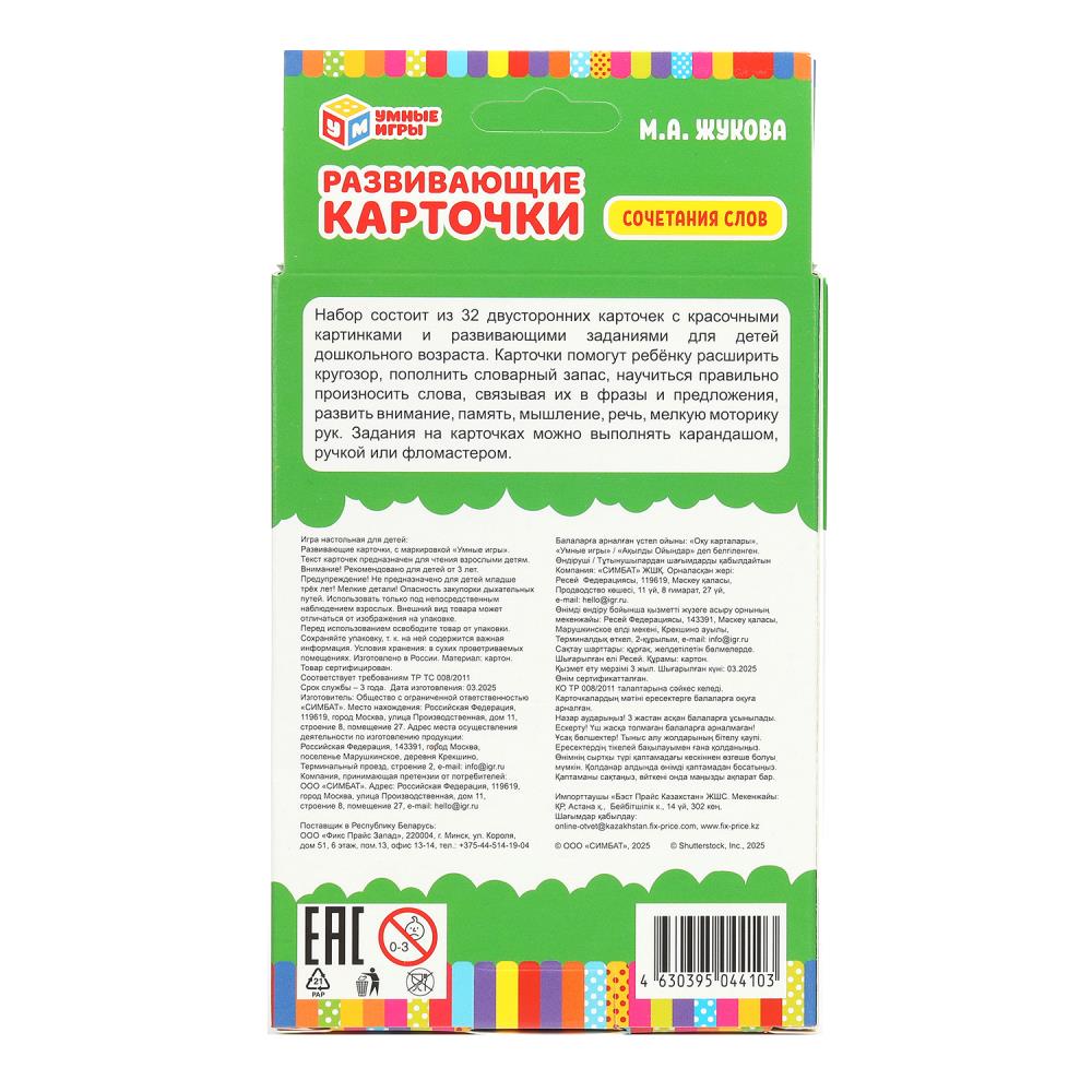 Микс 28. Развивающие карточки в коробке. 64 карточки. 110х160х15 мм. Умные игры в кор.12шт
