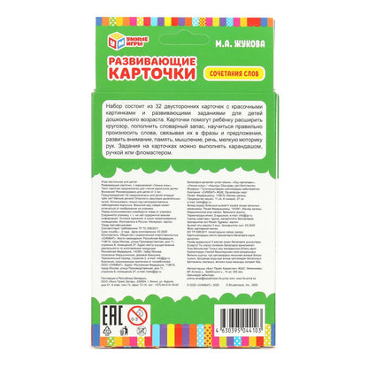 Микс 28. Развивающие карточки в коробке. 64 карточки. 110х160х15 мм. Умные игры в кор.12шт