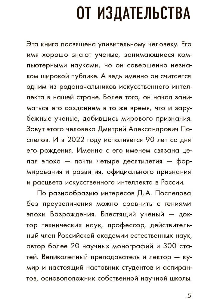 Шломина. Искусственный интеллект. Люди. События. Факты