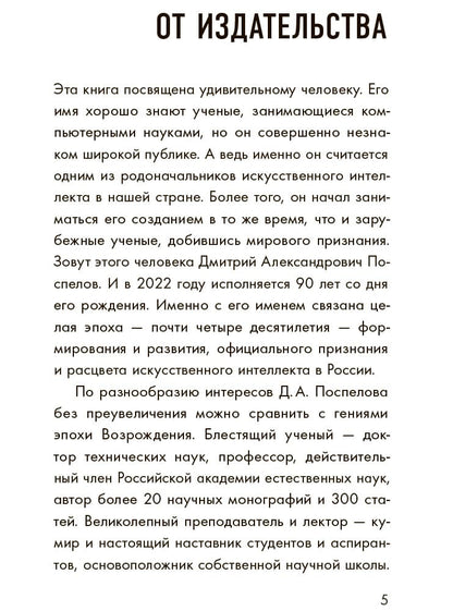 Шломина. Искусственный интеллект. Люди. События. Факты