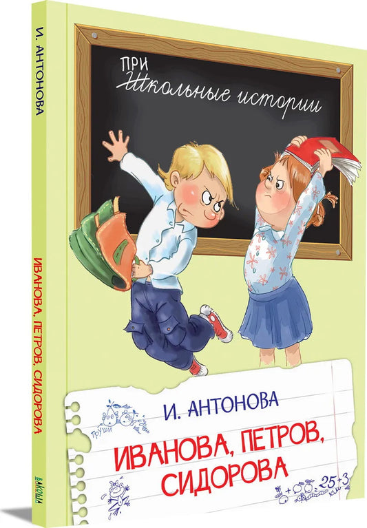 ШИ Иванова, Петров, Сидорова