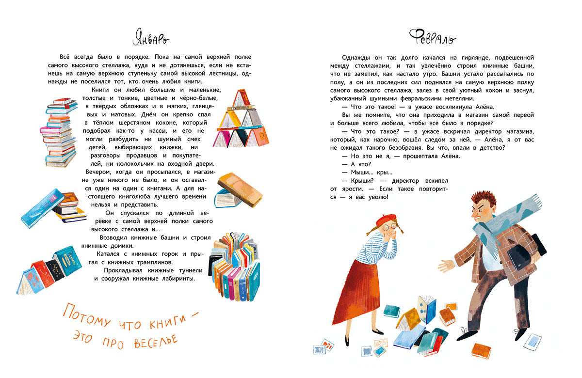 12 месяцев Словарика