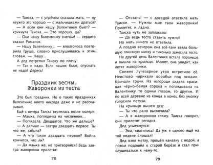 Девочка из города