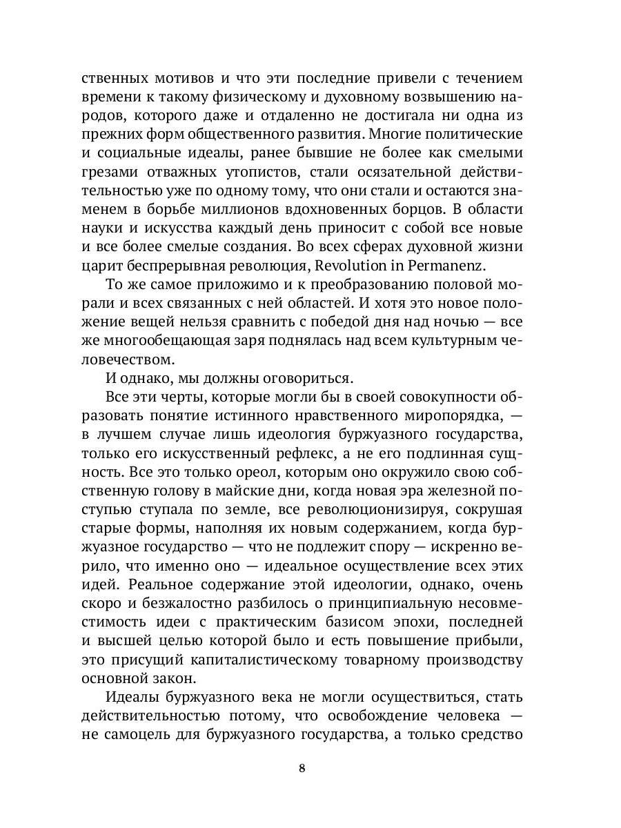 История нравов. В 3 т. Т. 3: Буржуазный век