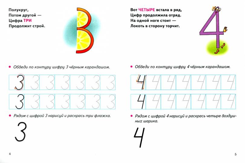 Учим цифры, решаем задачи (для детей 4-6 лет); Учим цифры, решаем задачи (для детей 4-6 лет)