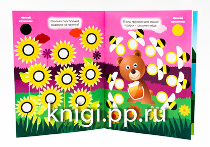 НАКЛЕЙ КРУЖОЧКИ. ПОДБЕРИ ПРАВИЛЬНО!