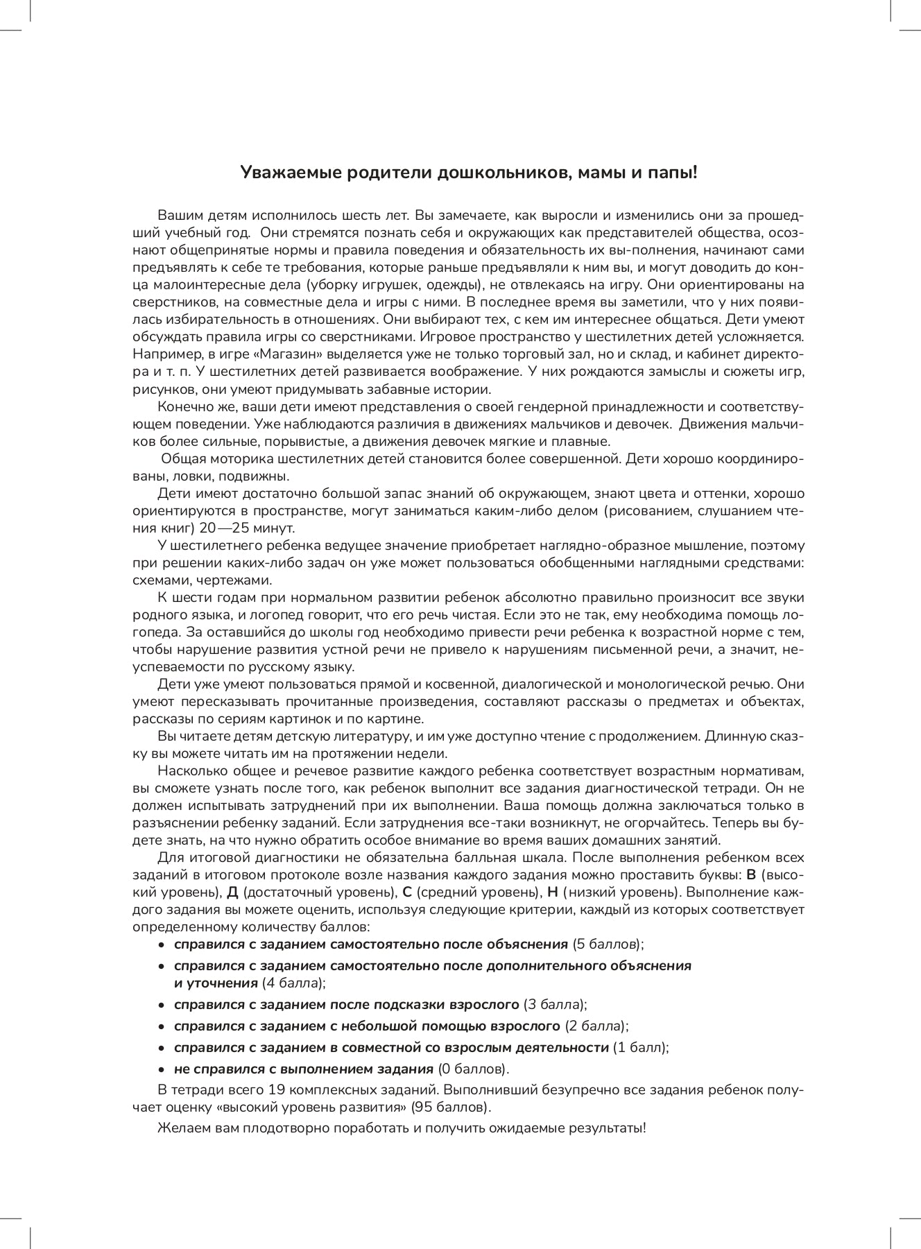 Нищева. Итоговая диагностика. Диагностическая тетрадь. Старшая группа. 6 лет. (ФГОС)