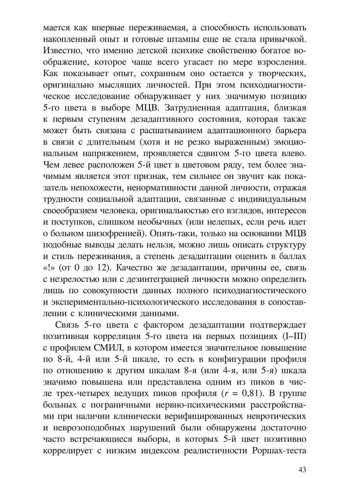 Метод цветовых выборов модификация восьмицветового теста Люшера