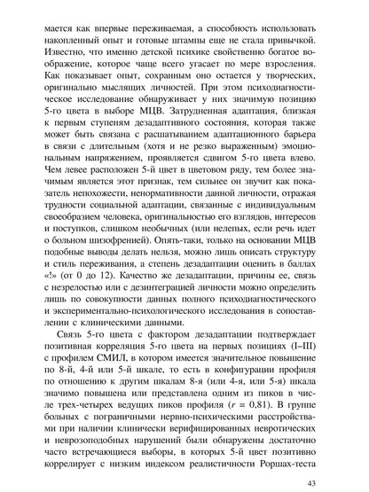 Метод цветовых выборов модификация восьмицветового теста Люшера