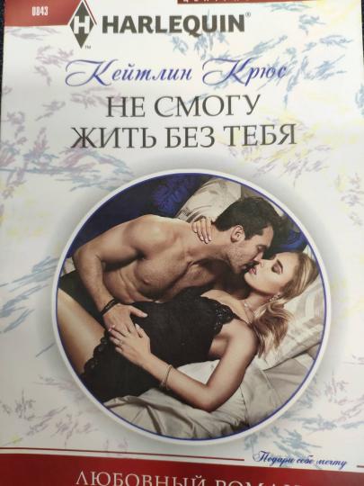 Не смогу жить без тебя