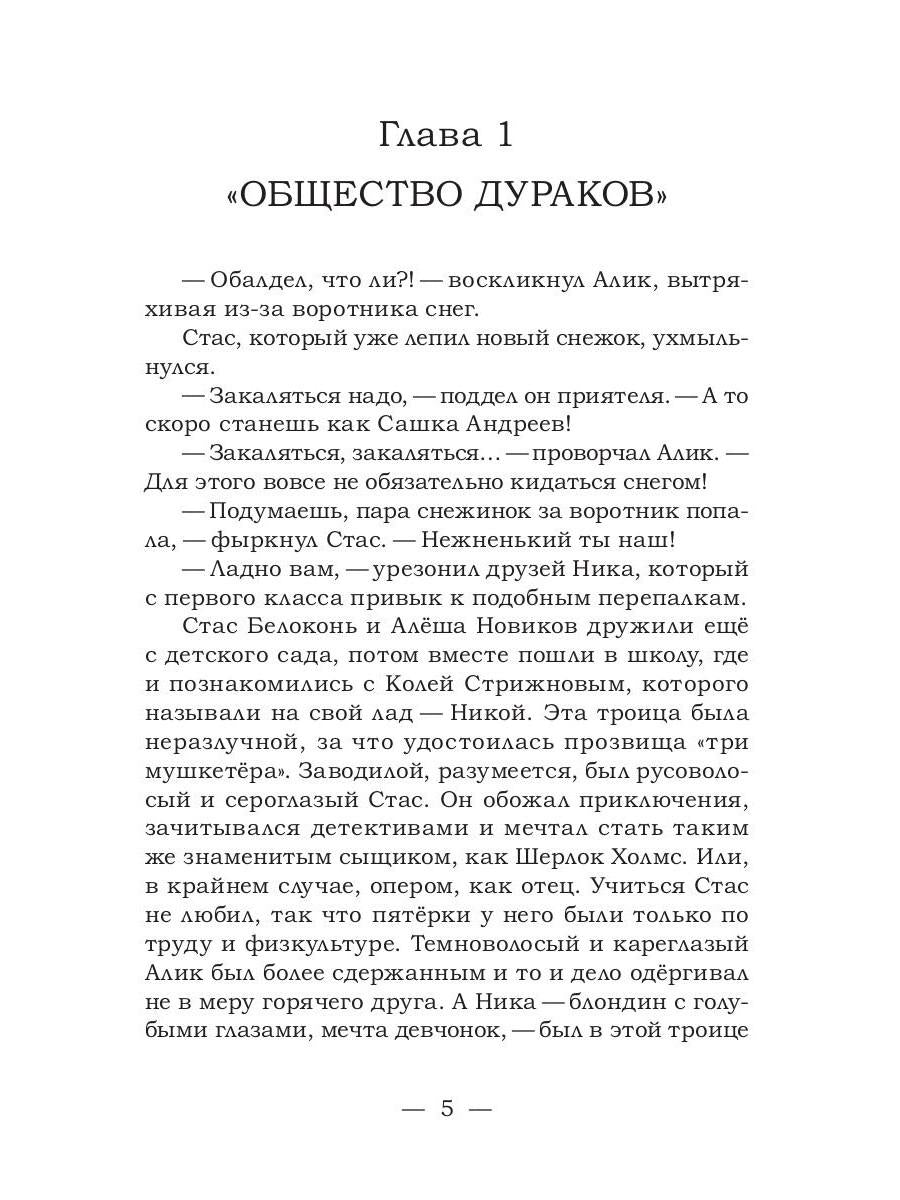 Тайна "Общества дураков"