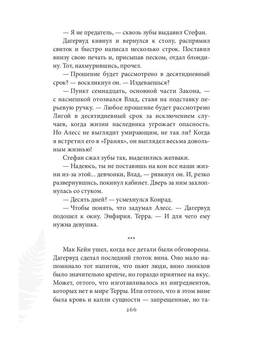 Инстинкт Зла. Вершитель