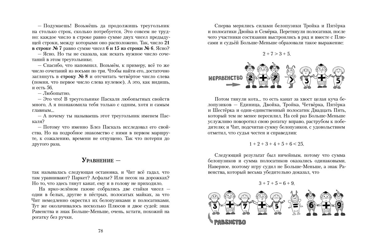 ПФ "Приключения в мире чисел. Две математические повести."
