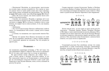 ПФ "Приключения в мире чисел. Две математические повести."
