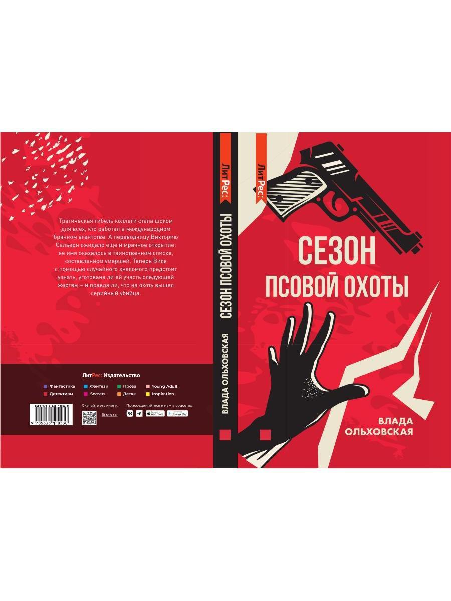 Сезон псовой охоты
