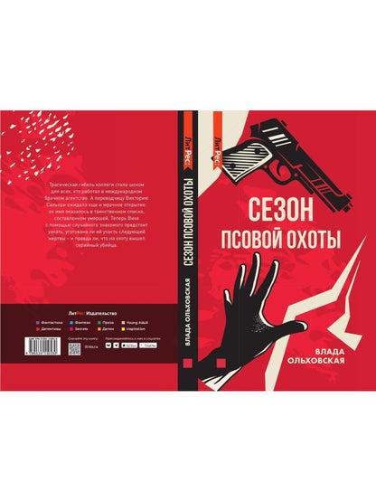 Сезон псовой охоты