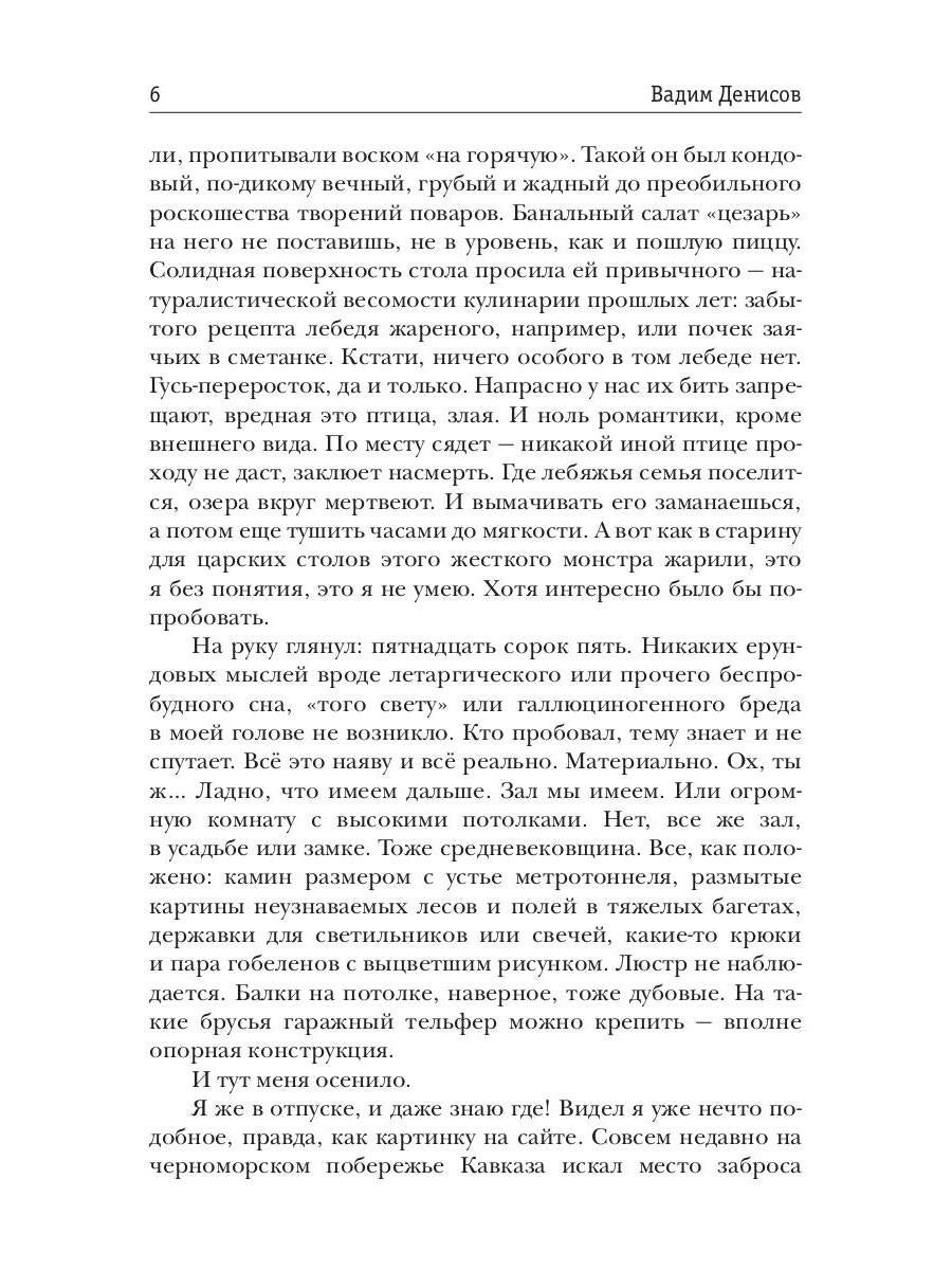 Стратегия. Замок «Россия»