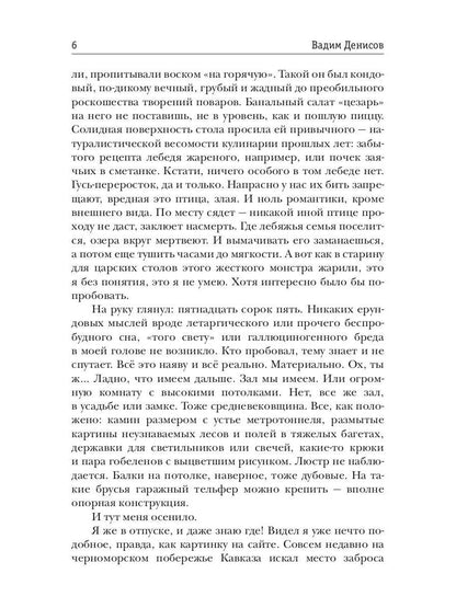 Стратегия. Замок «Россия»