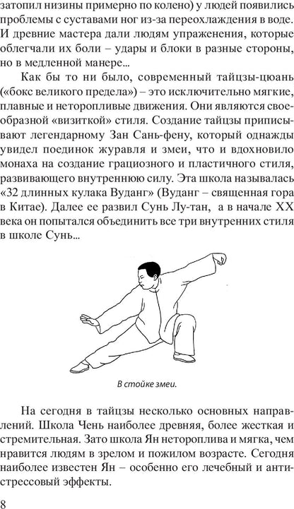 Победить одним ударом. Ват-джитсу