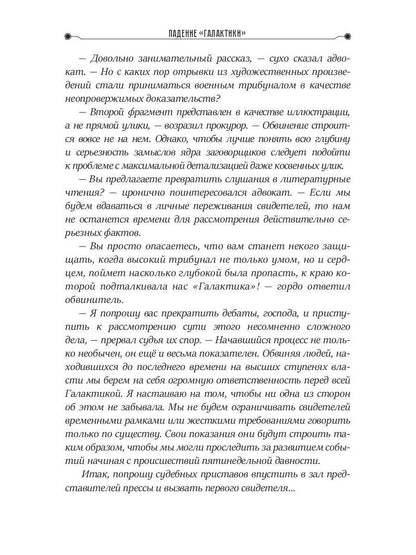 Падение "Галактики"