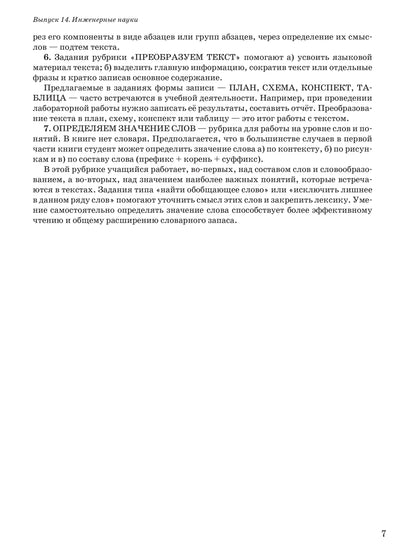 Читаем тексты по специальности. Вып.14. Инженерные науки