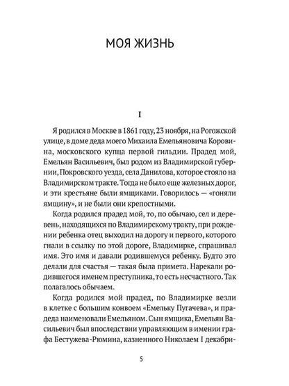 РипА.Иск.Моя жизнь:сборник
