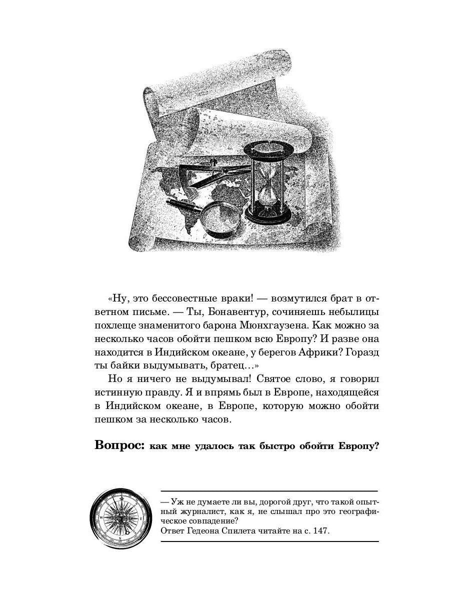 РипА.Головоломка.Морские загадки Пенкрофа