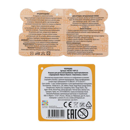 Игрушка мягкая СОЮЗМУЛЬТФИЛЬМ Чебурашка 14см., муз. чип, в упаковке, "МУЛЬТИ-ПУЛЬТИ" в кор.24шт.