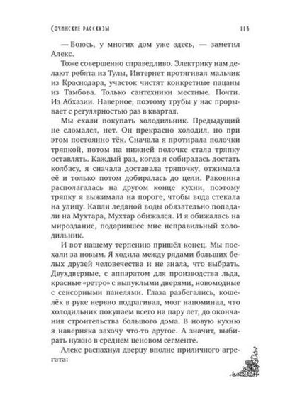 Сочинские рассказы (обл.)
