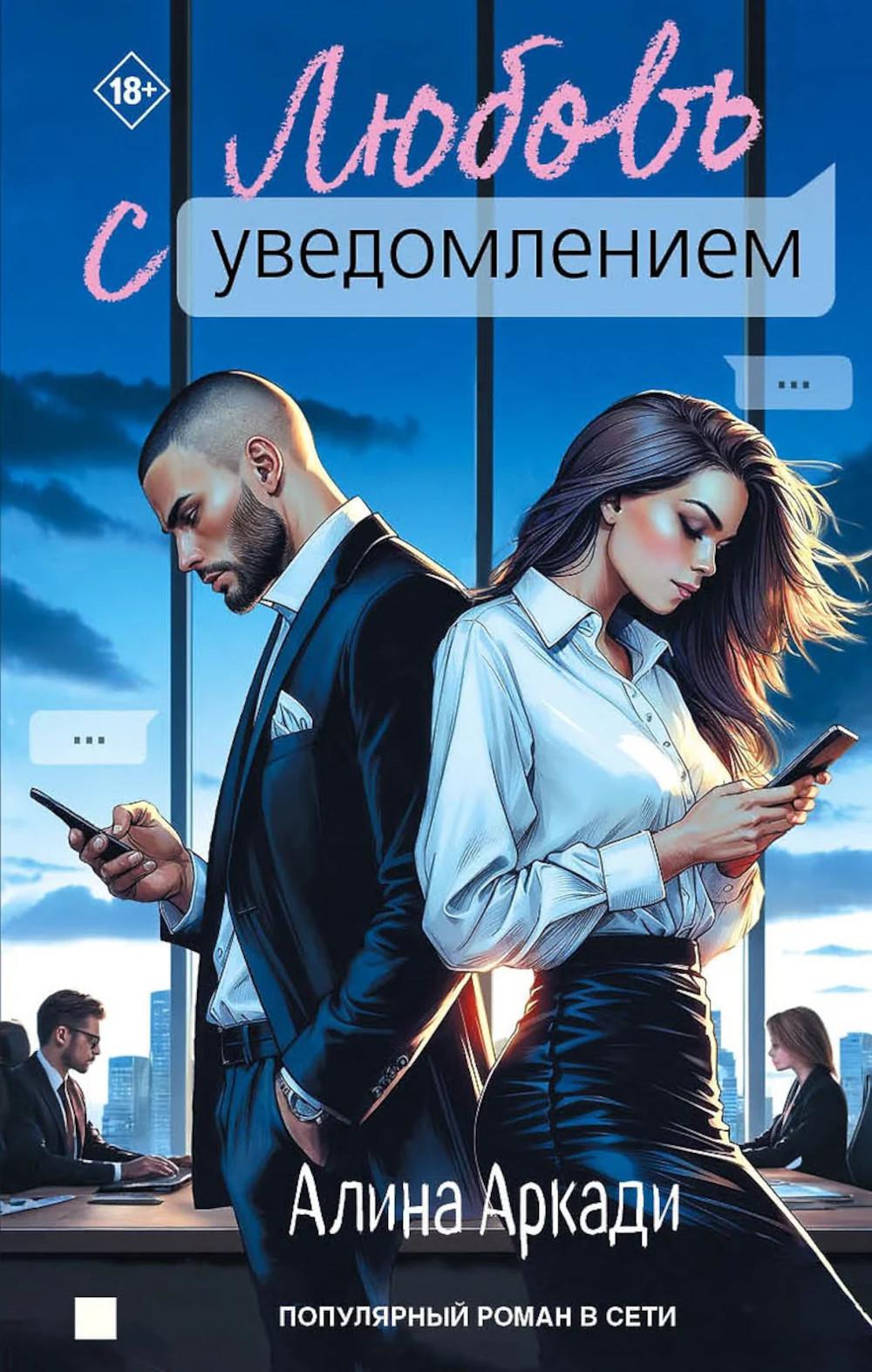 Яуза.Любовь с уведомлением