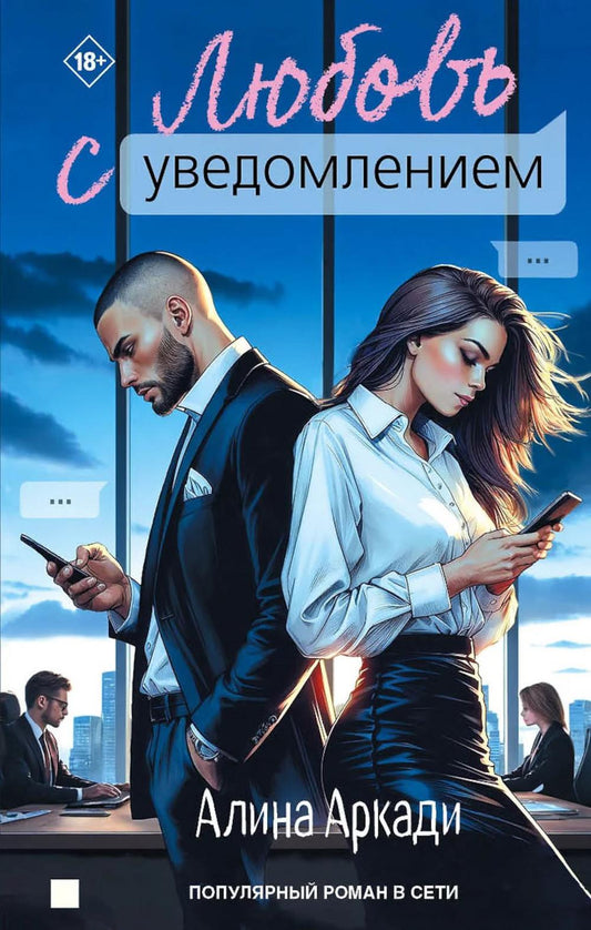 Яуза.Любовь с уведомлением