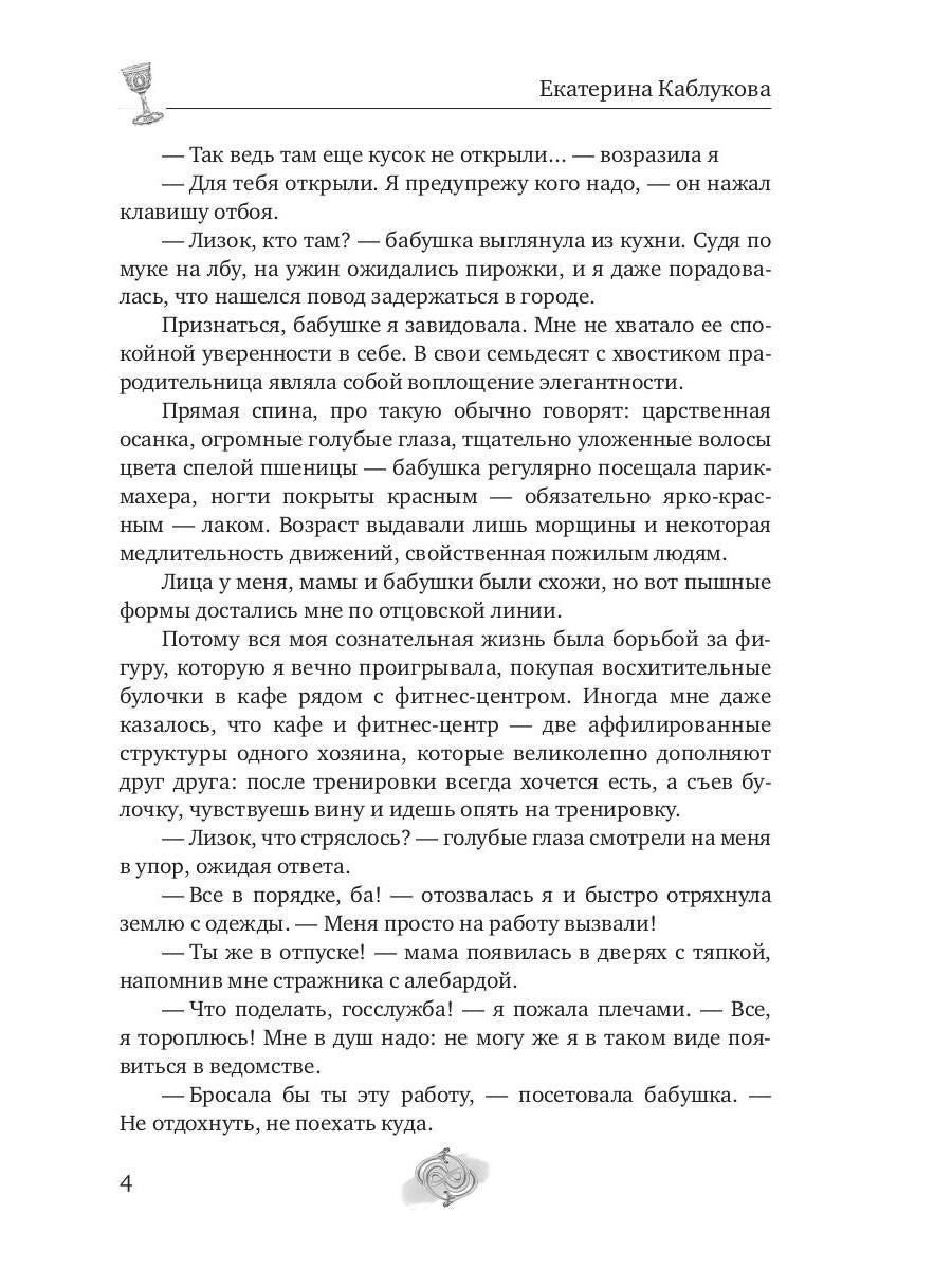 Принцесса по приказу