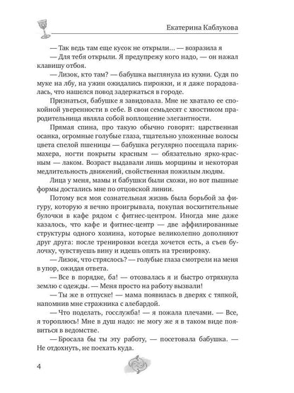 Принцесса по приказу