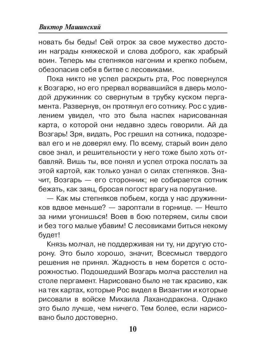 Рог Велеса. Кн. 2