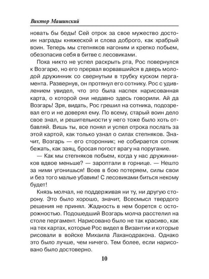 Рог Велеса. Кн. 2