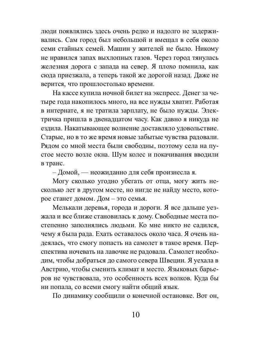 Волчья кровь