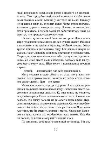 Волчья кровь