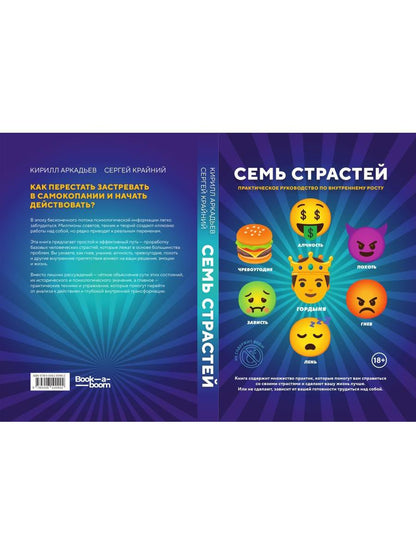 Семь Страстей