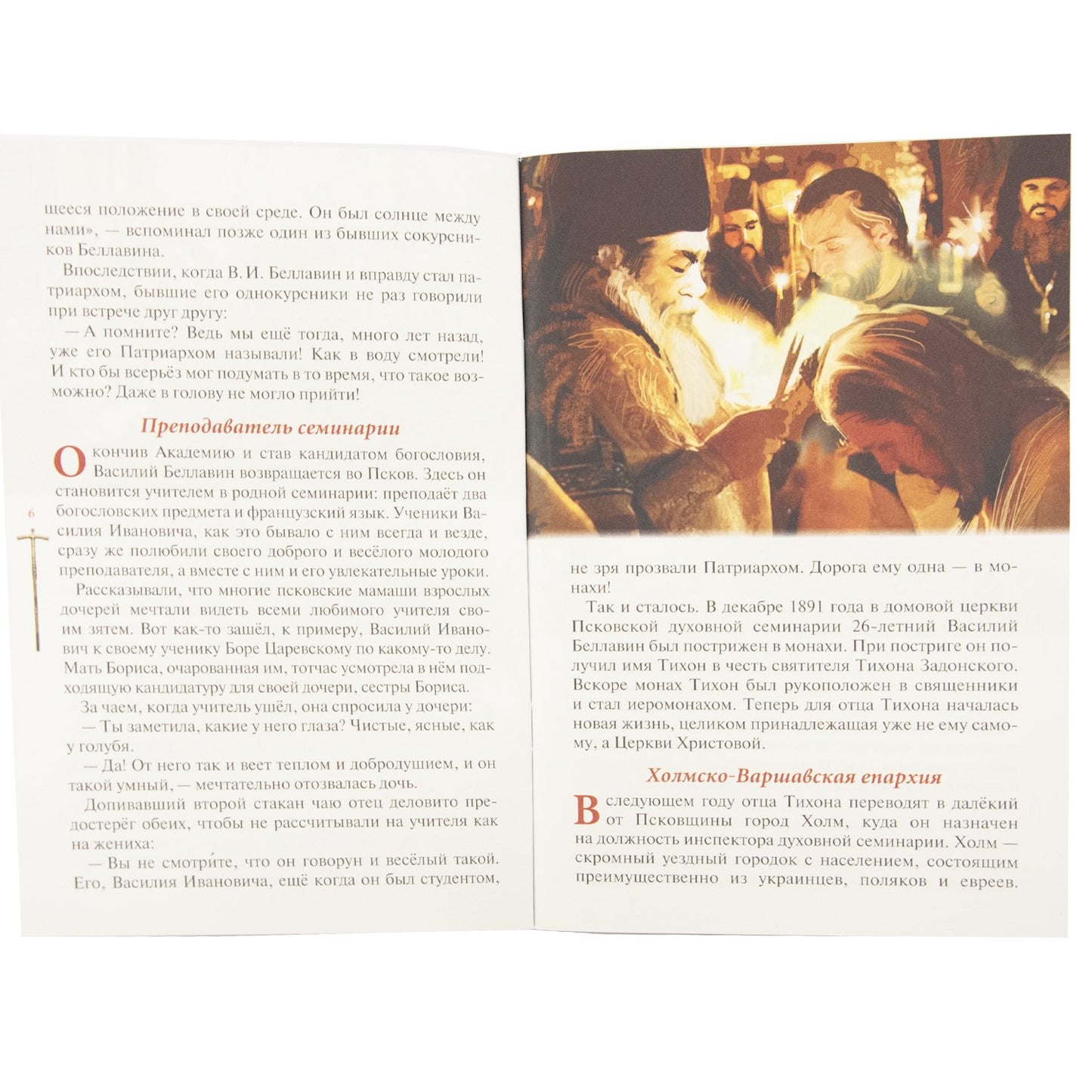 Господь избрал добрейшего: Повествование о святом патриархе Тихоне для семейного чтения