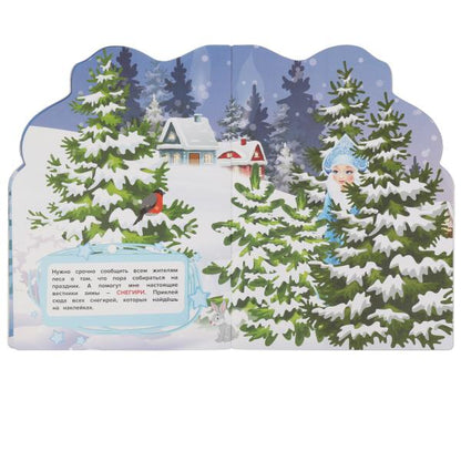 Дед Мороз. Развивающая книжка с наклейками +50 и вырубкой. 210х285 мм. 16 стр. Умка в кор.50шт