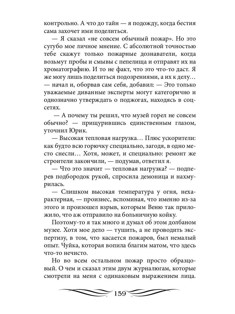 Ты просто огонь!