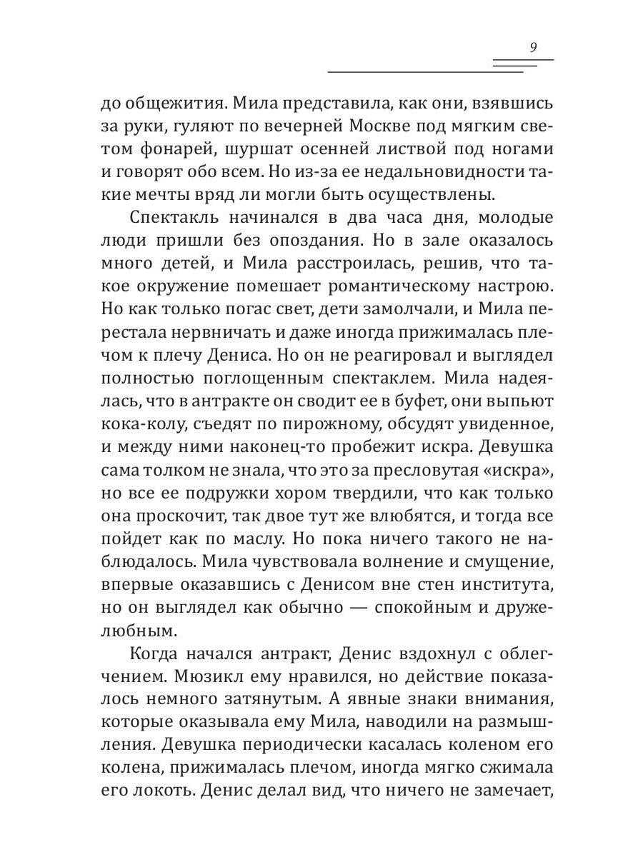 Любовь ангела