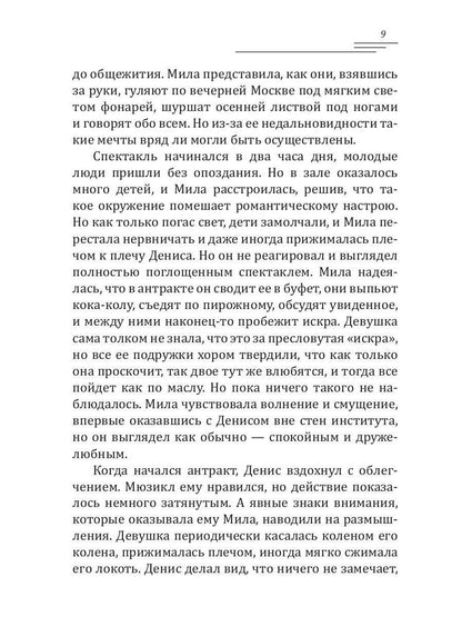 Любовь ангела