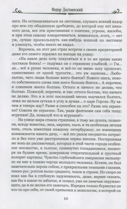 Преступление и наказание